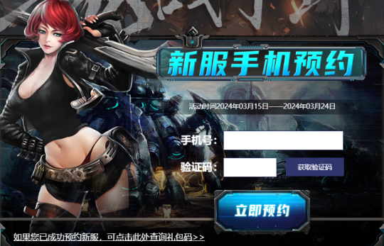 The new season server of Zero Era is coming on March 21, and mobile phone reservations are now open!