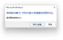 查看u盘分区格式
