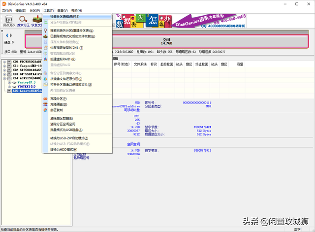 Semak format partition USB