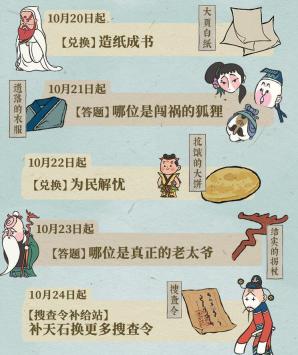 江南百景图天书奇谭搜查令位置介绍