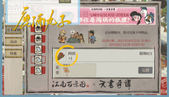 江南百景图天书奇谭搜查令位置介绍