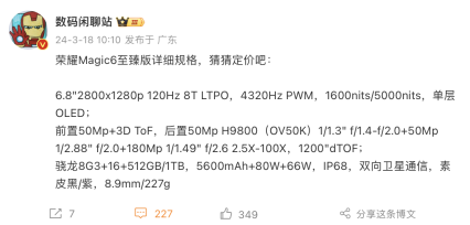 荣耀 Magic6 至臻版手机规格披露：骁龙 8 Gen 3、16GB RAM、支持双向卫星通信