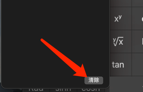 How to clear calculation records on Mac system calculator-How to clear calculation records on calculator