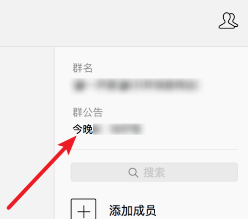 Wo kann ich Gruppenankündigungen auf WeChat Mac anzeigen - So zeigen Sie Gruppenankündigungen auf WeChat Mac an