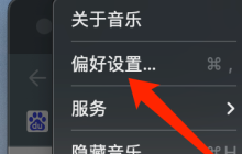 Mac系统音乐如何打开星级评分-Mac系统音乐打开星级评分的方法