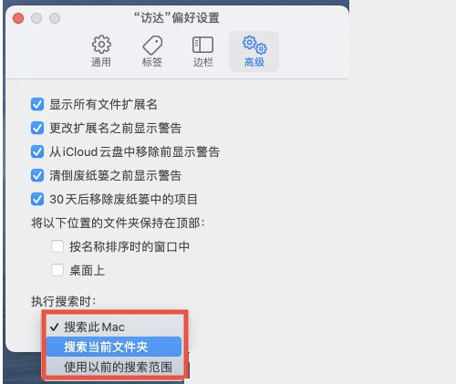 Mac システムでシステム検索範囲を設定する方法 - Mac システムでシステム検索範囲を設定する方法