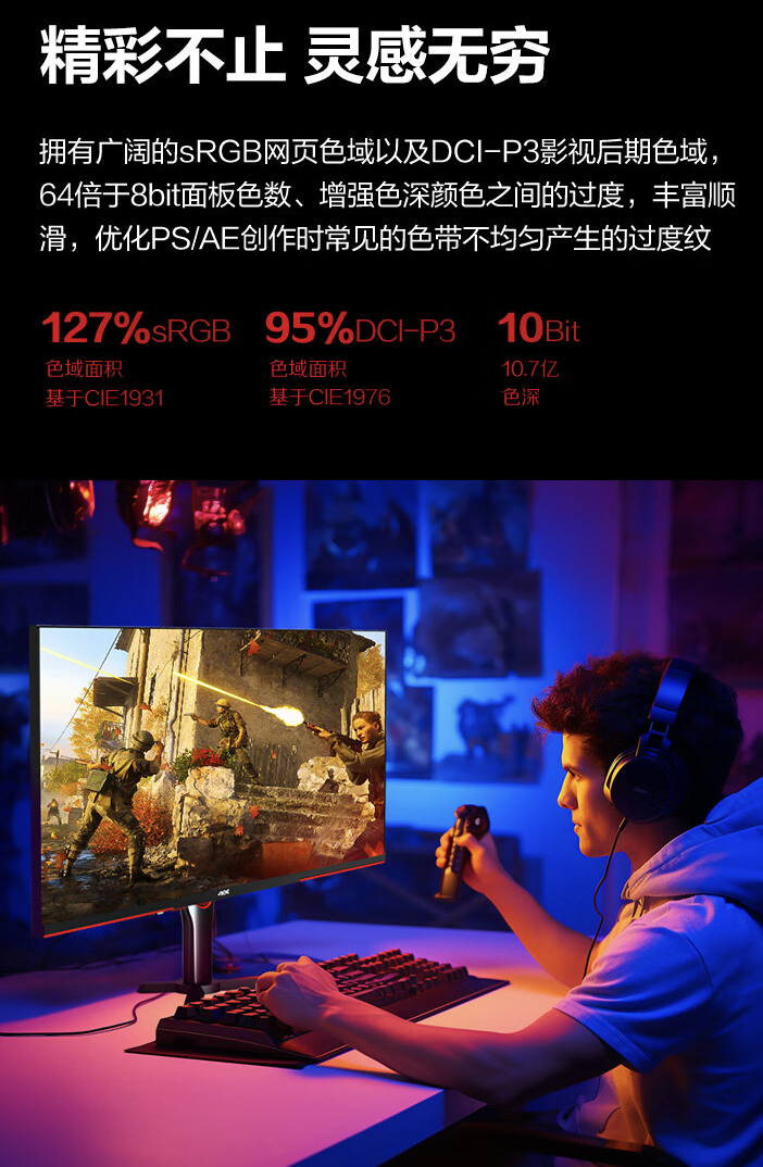 AOC 推出 Q27G3Z / D 27 英寸显示器：2K 超频 260Hz，首发价 2099 元