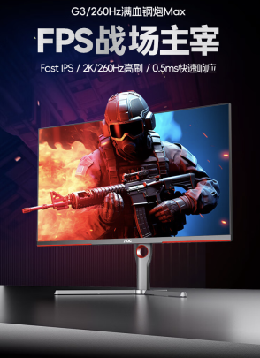 AOC 推出 Q27G3Z / D 27 英寸显示器:2K 超频 260Hz,首发价 2099 元
