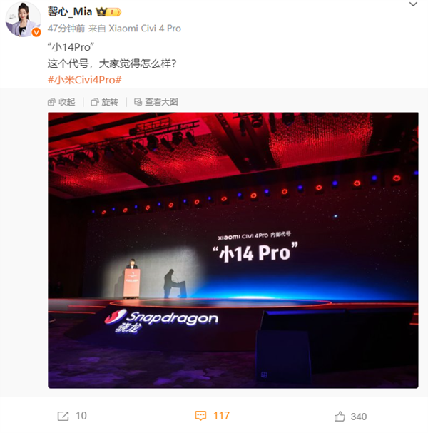 首发第三代骁龙8s！小米Civi 4 Pro代号“小14 Pro”：配置、技术全面提升