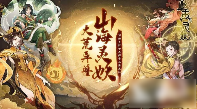 上古有灵妖祝融技能是什么 上古有灵妖祝融技能解析