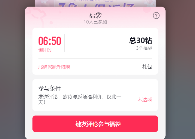 How to participate in the lucky bag in Douyin PC version? -Where is the product display window of the computer version of Douyin?