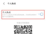 iqooz9怎么开热点?