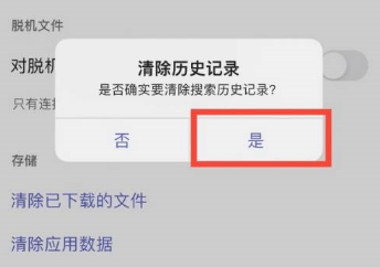 Microsoft Teams怎么清除历史记录-清除历史记录的方法