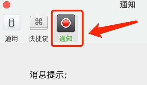 Comment configurer pour ne pas afficher les détails de notification sur WeChat mac - Comment configurer pour ne pas afficher les détails de notification