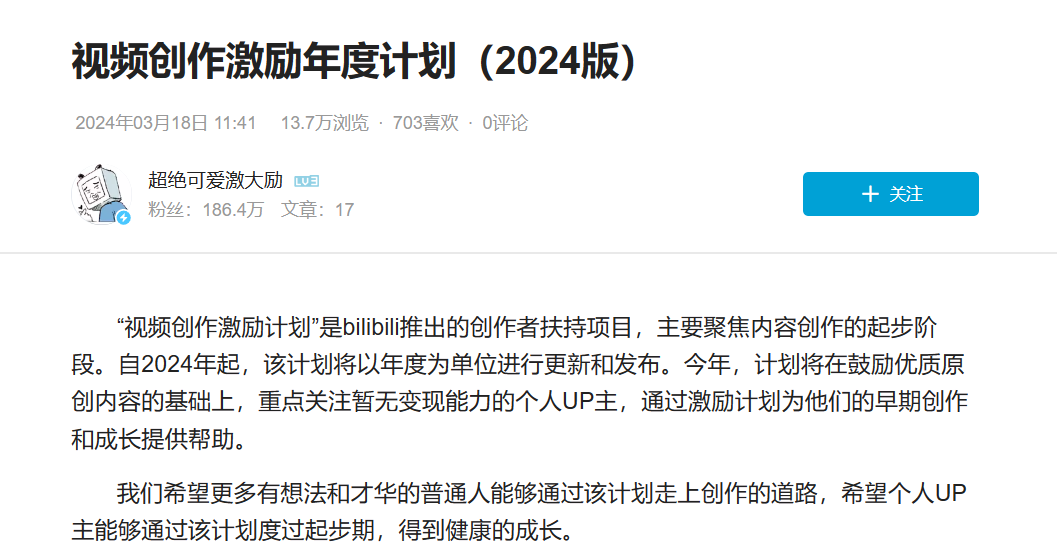 B站今年重點關注暫無變現能力的個人 UP 主，影片基礎激勵將設定每月收入上限