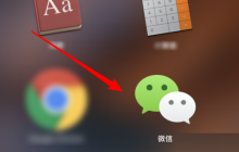 微信mac如何撤回消息-微信mac撤回消息的方法