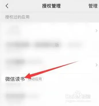 微信讀書怎麼關閉微信朋友-微信讀書關閉微信朋友的操作方法