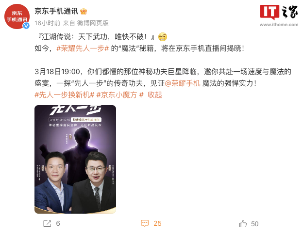 JD.com pratonton siaran langsung mudah alih Honor dengan jemputan kelas berat misteri di udara, siluet Jackie Chan muncul dalam poster