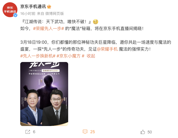 京东预告荣耀手机直播“神秘重磅嘉宾空降”,海报中出现成龙剪影