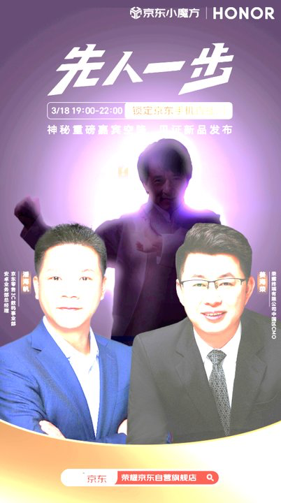 JD.com previews Honor mobile live broadcast with mysterious heavyweight guest airborne, Jackie Chans silhouette appears in the poster