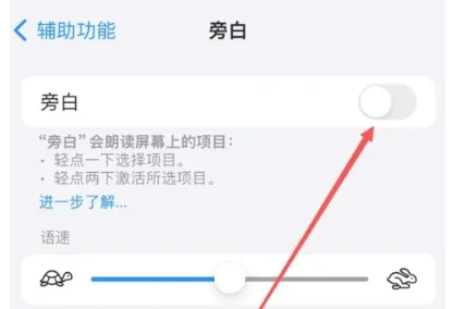 iphone15旁白模式在哪裡打開