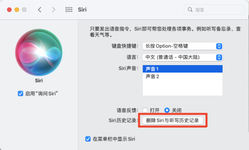 How to delete Siri and dictation history on MAC system - Tutorial on deleting Siri and dictation history