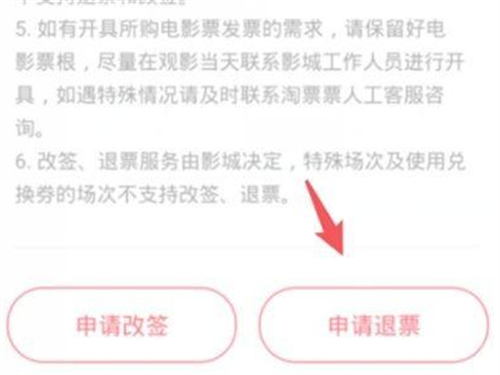 What should I do if Taopiaopiao movie tickets do not support refunds?