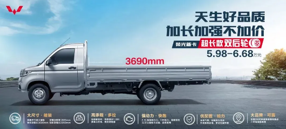 Wuling Rongguangs neuer superlanger Lkw mit Doppelhinterrädern und verbesserter Ladekapazität kommt auf den Markt