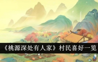 Ada orang di kedalaman Taoyuan Apa yang penduduk kampung suka?
