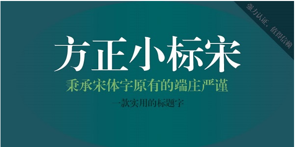 方正小標宋簡體安裝步驟-方正小標宋簡體存放位置