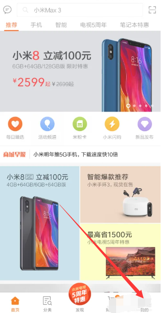 Xiaomi Mallの請求書を確認する方法