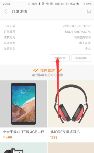 小米商城发票怎么查看