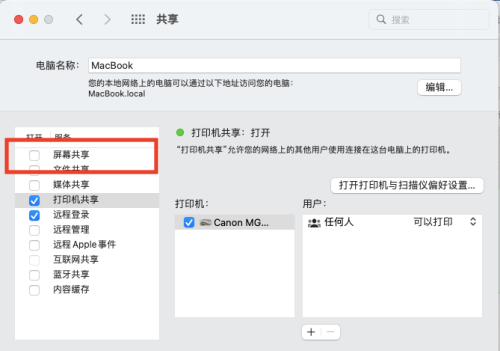 Mac 시스템에서 화면 공유를 활성화하는 방법 - Mac 시스템에서 화면 공유를 활성화하는 방법