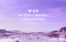极越AI DAY将于3月25日举办 或聚焦 AI 原生技术赋能智能汽车产业