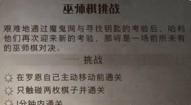 哈利波特魔法觉醒无名之书魔法石上通关攻略