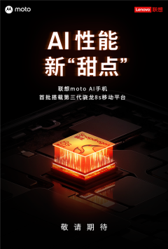 联想moto X50 Ultra AI手机官宣:首批搭载第三代骁龙8s