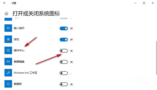 如何關閉Win10系統的通知