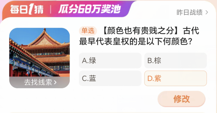 淘宝網大勝者 3 月 19 日: 古代における帝国権力の最も初期の象徴は何色でしたか?