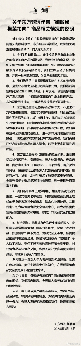东方甄选回应代售 315 曝光企业生产梅菜扣肉:为消费者先行垫付退款