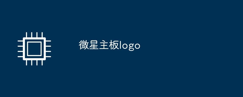 微星主機板logo