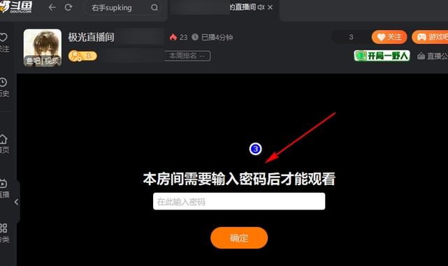 How to set a password for the live broadcast room of Douyu Live - How to set a password for the live broadcast room of Douyu Live