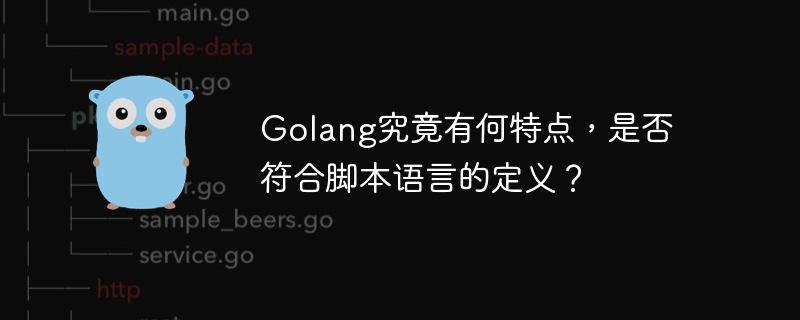 Was sind die Merkmale von Golang? Erfüllt es die Definition einer Skriptsprache?