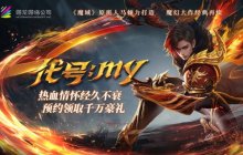 重铸经典热血耀世 《魔域重制版》预约火爆开启