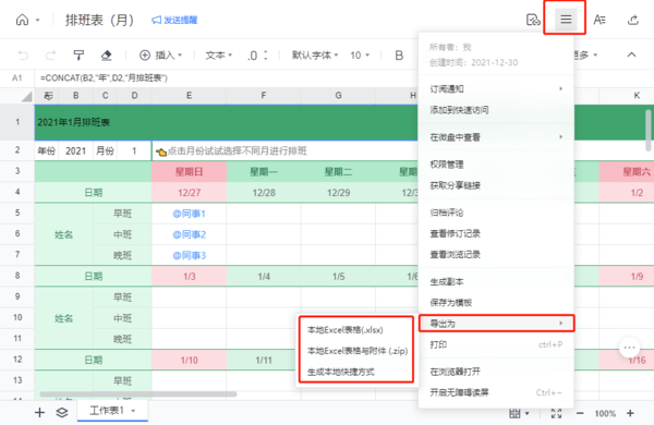 線上文件軟體推薦-線上文件使用功能介紹