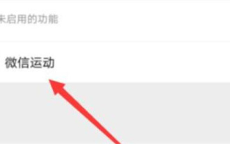 Comment définir le nombre de pas de l'exercice WeChat. Tutoriel pour activer le nombre de pas de l'exercice WeChat.