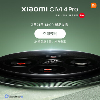 小米 Civi 4 Pro 手机发布会定档 3 月 21 日：首发高通骁龙 8s Gen 3，支持徕卡光学