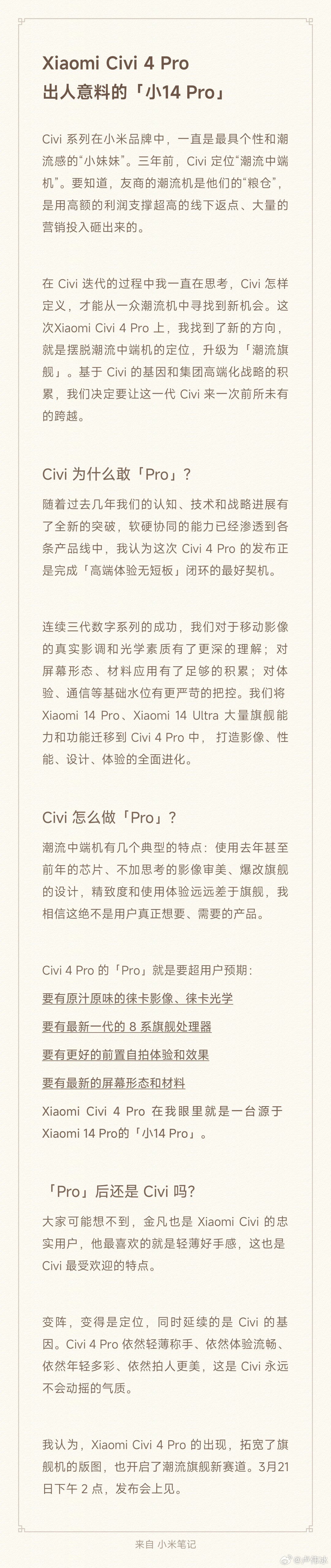 小米 Civi 4 Pro 手机发布会定档 3 月 21 日：首发高通骁龙 8s Gen 3，支持徕卡光学