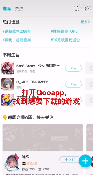 qooapp下载游戏方法教程图文说明