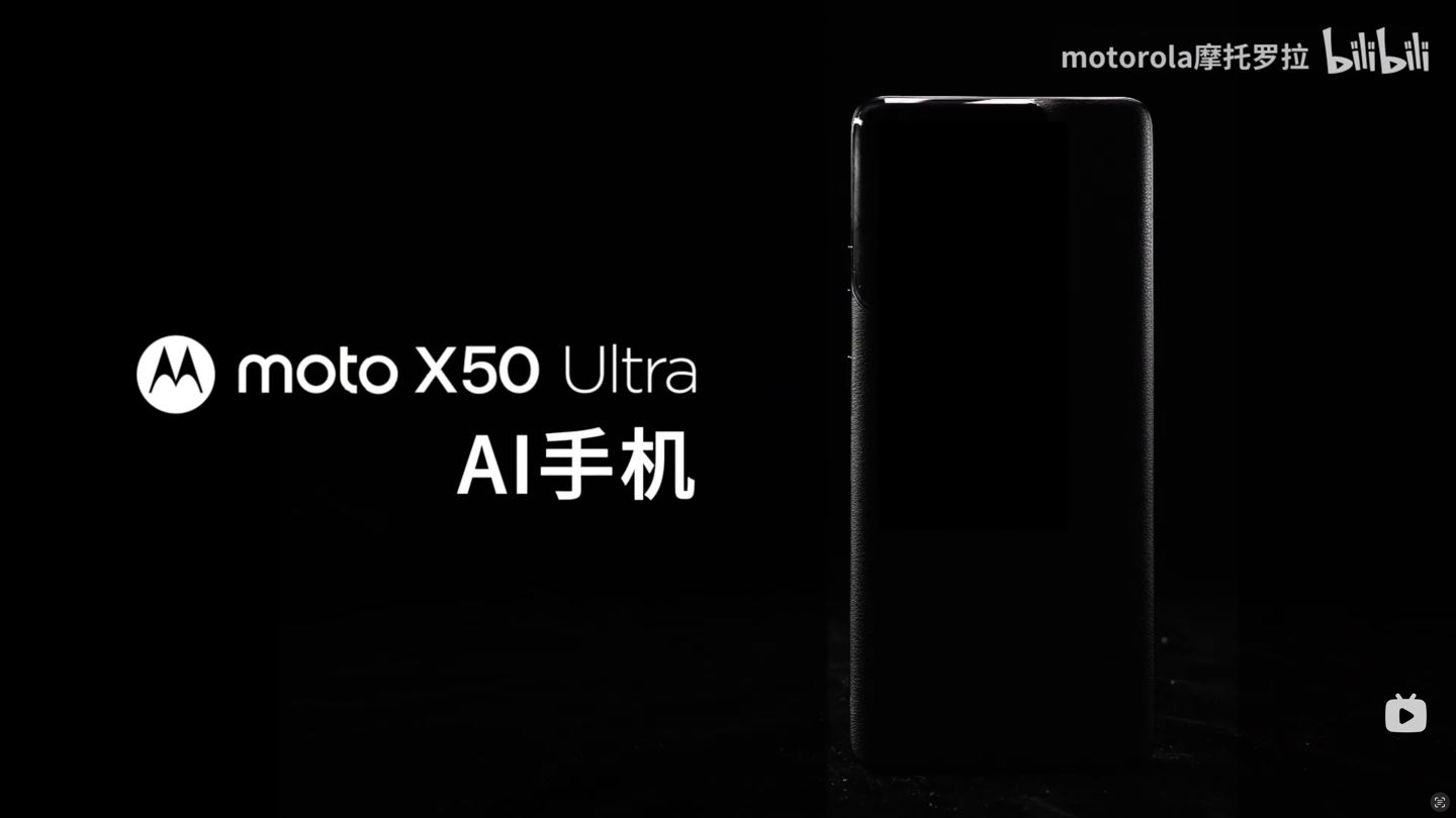 摩托罗拉 moto X50 Ultra AI 手机官宣：首批搭载骁龙 8s Gen3 移动平台