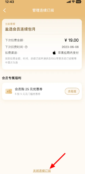 How to turn off automatic renewal for Zhihu members